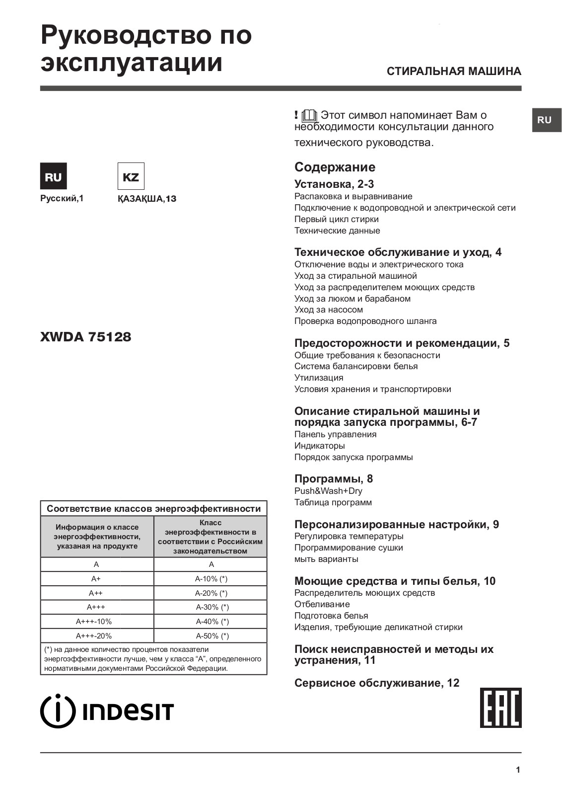 Indesit XWDA 75128X WKKK CIS User manual