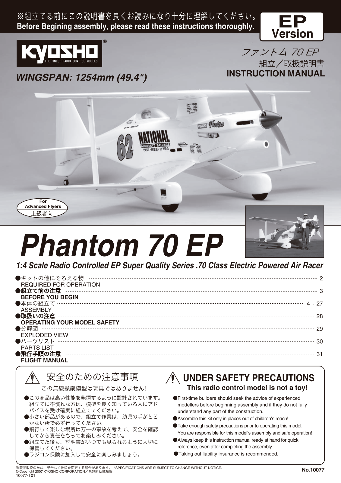 Kyosho PHANTOM 70 EP User Manual