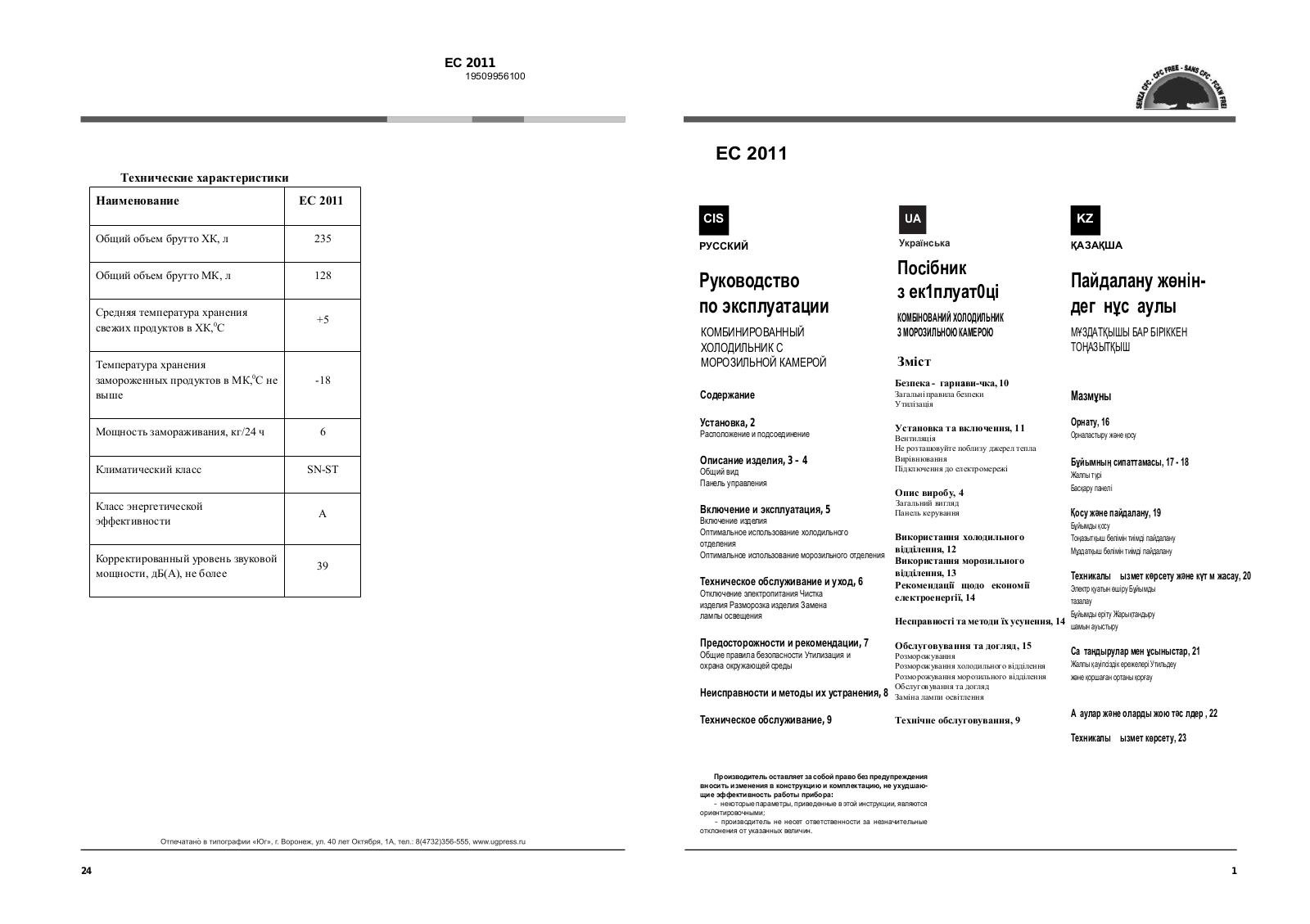 Hotpoint-Ariston EC 2011 User manual