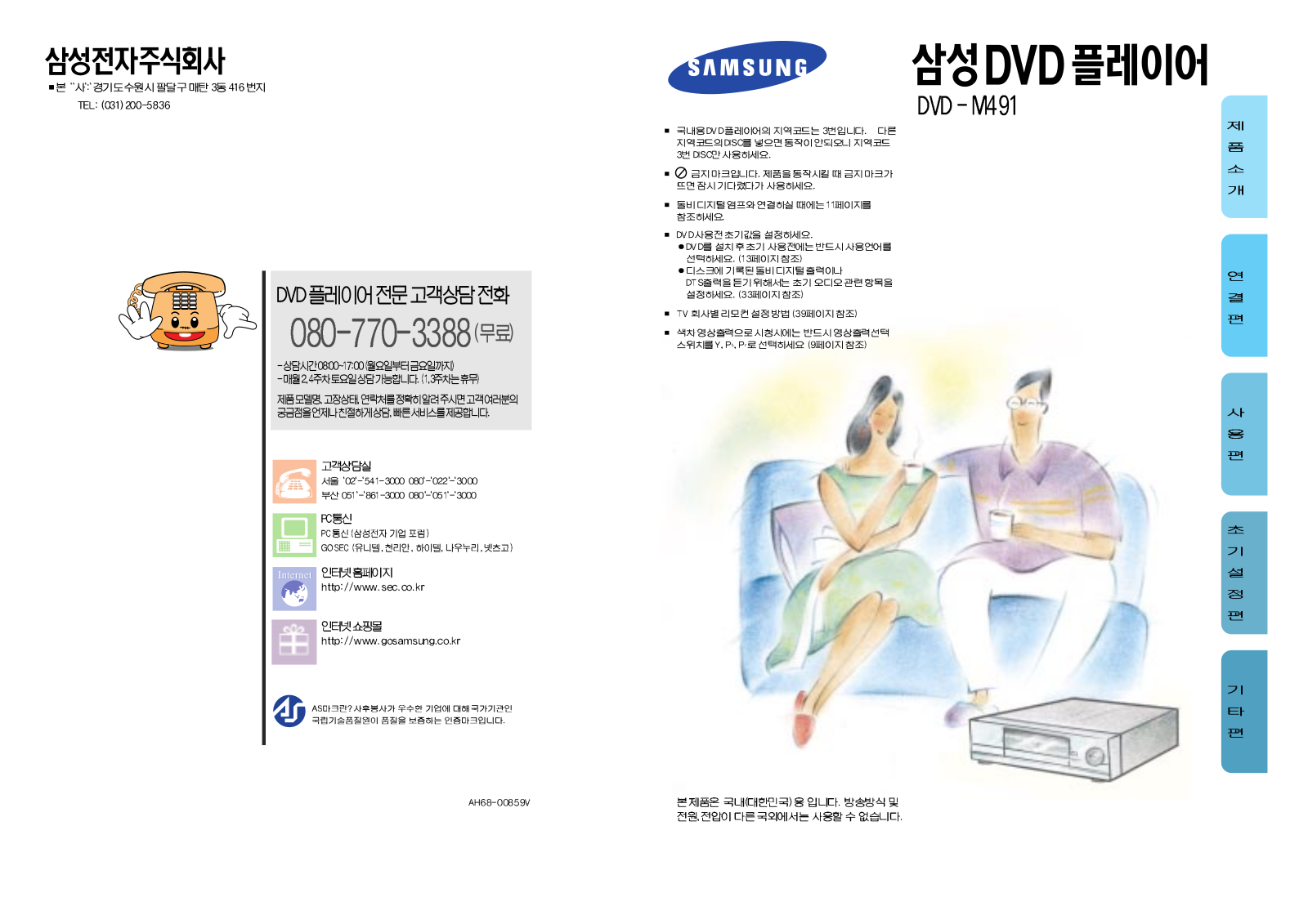 Samsung DVD-M491 User Manual