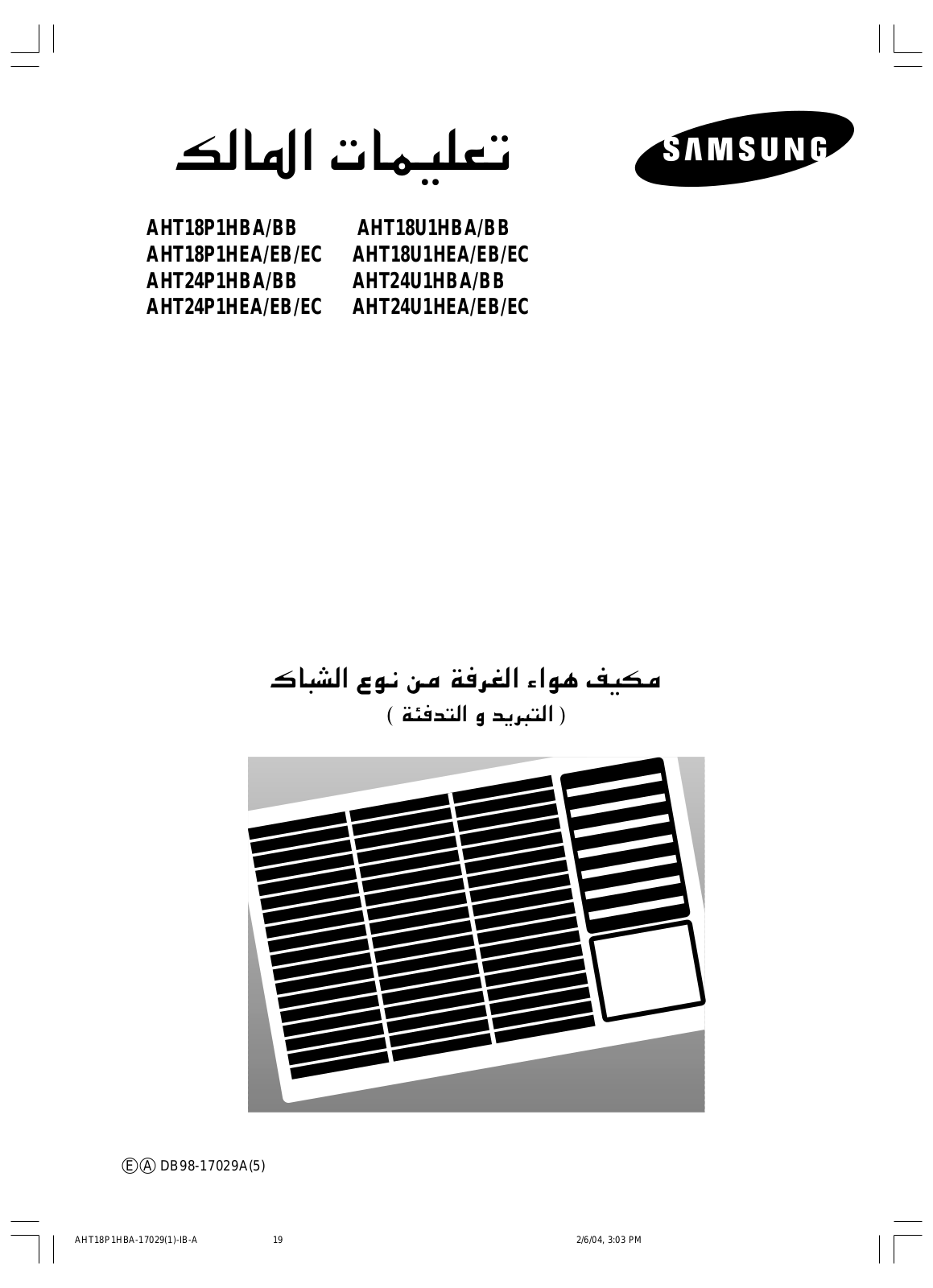 Samsung AHT18P1HEA User Manual