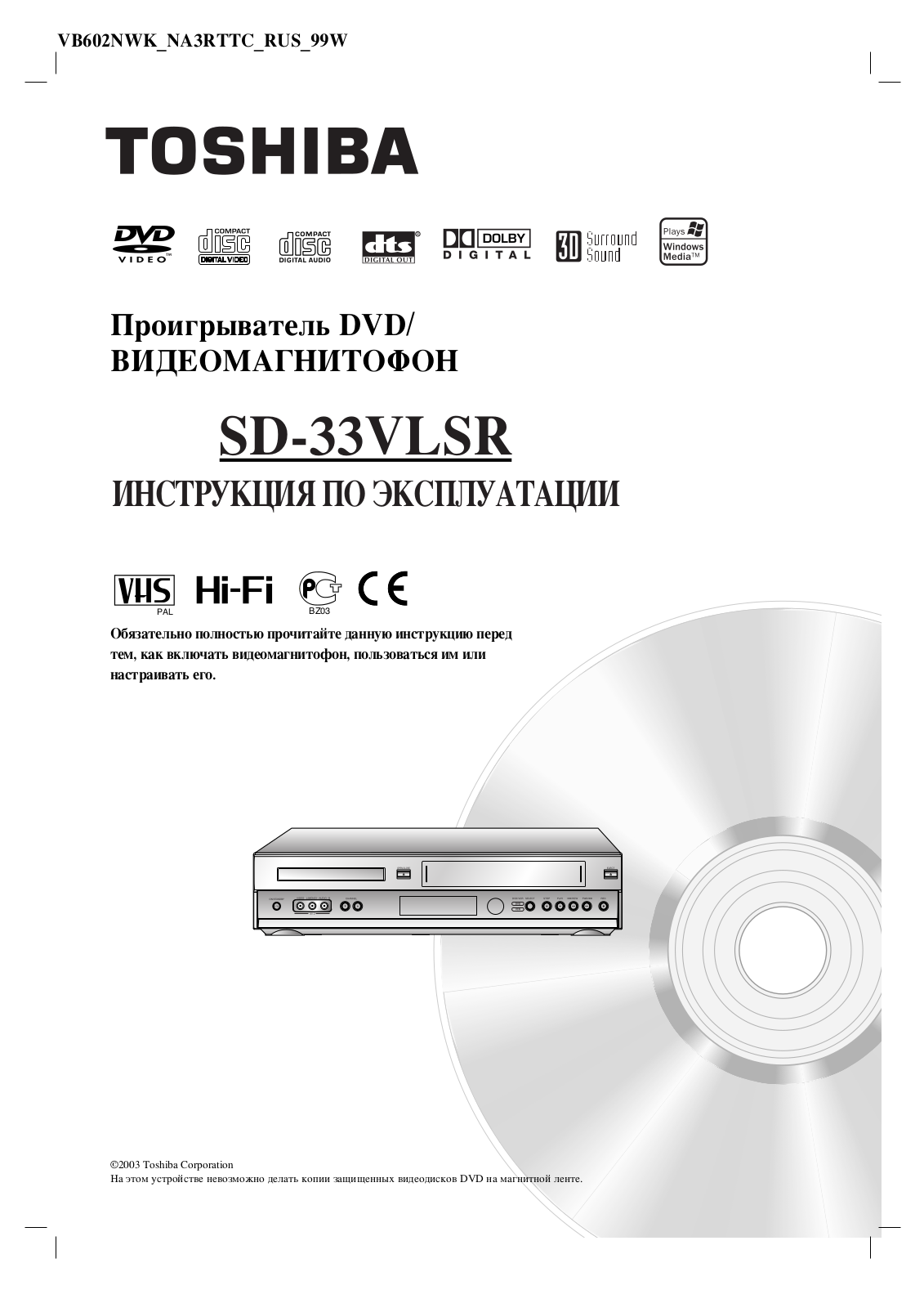 Toshiba SD-33VL User Manual