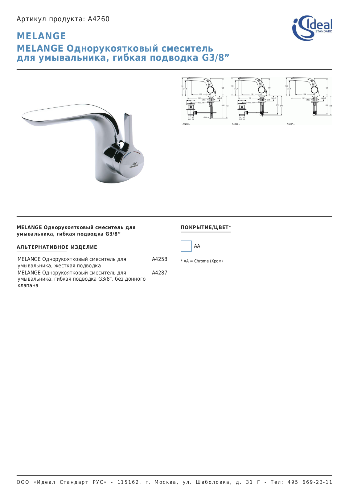 Ideal Standard MELANGE A4260 Dimensions