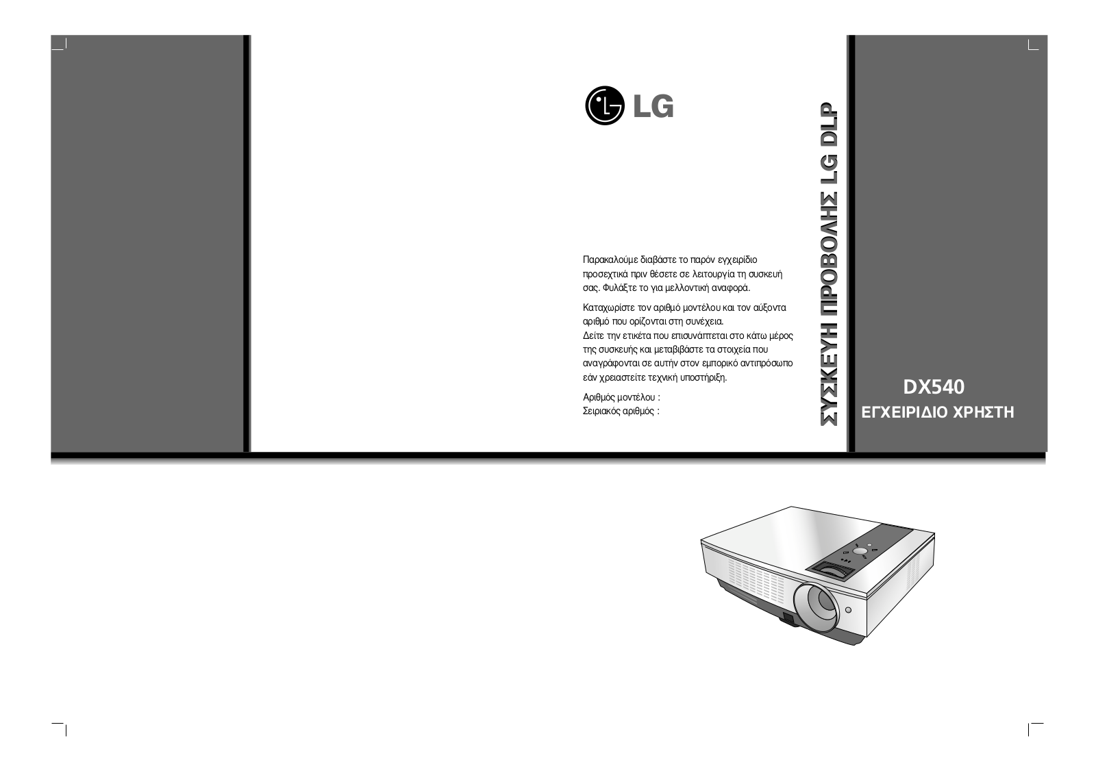 LG DX540 Owner's Manual