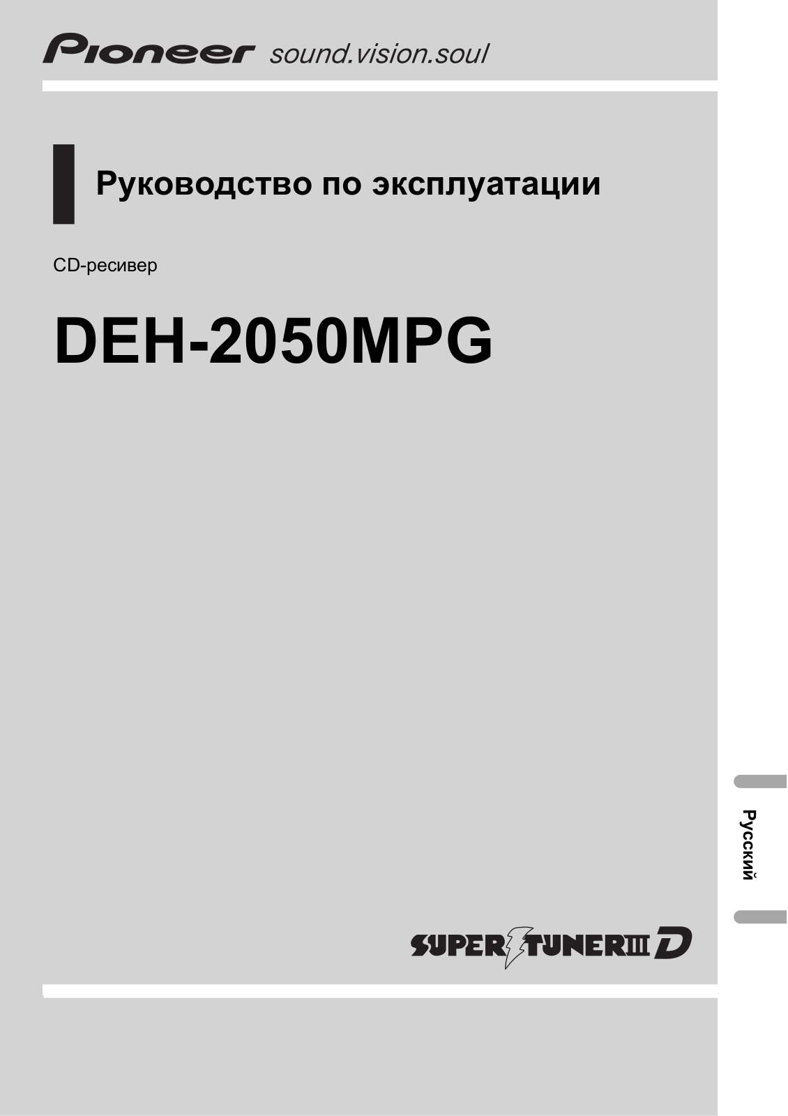 Pioneer DEH-2050MPG User manual