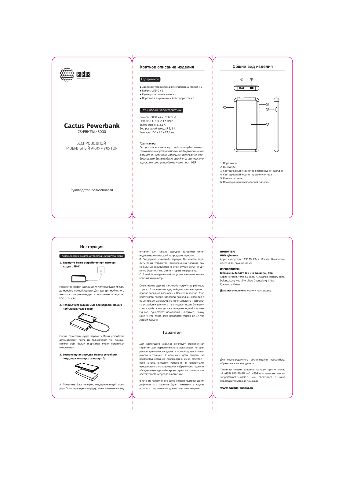 Cactus CS-PBHTWL-6000 User Manual