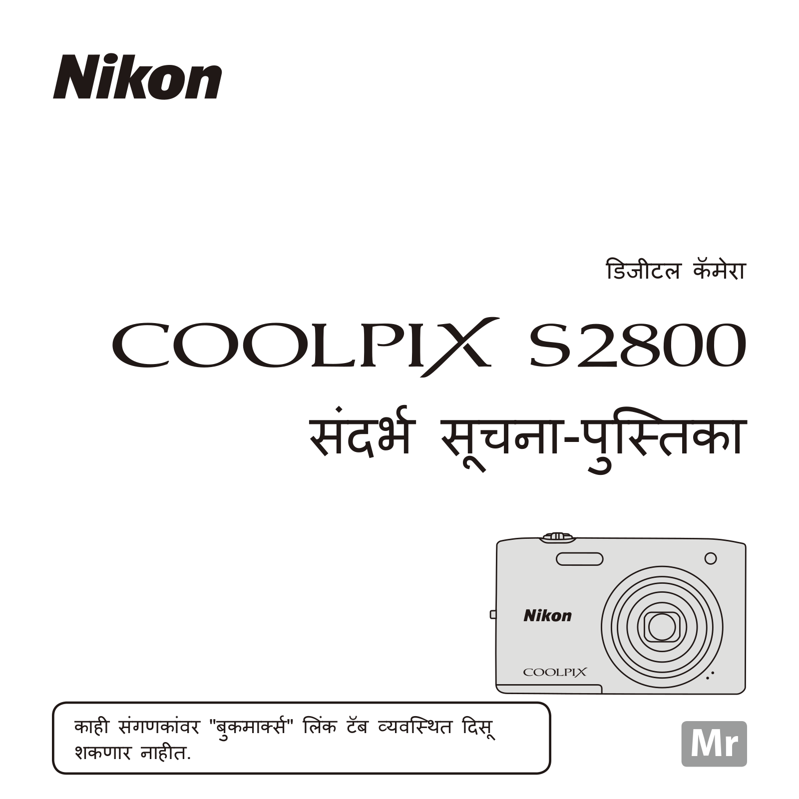 Nikon COOLPIX S2800 Reference Information Handbook (Full Information)