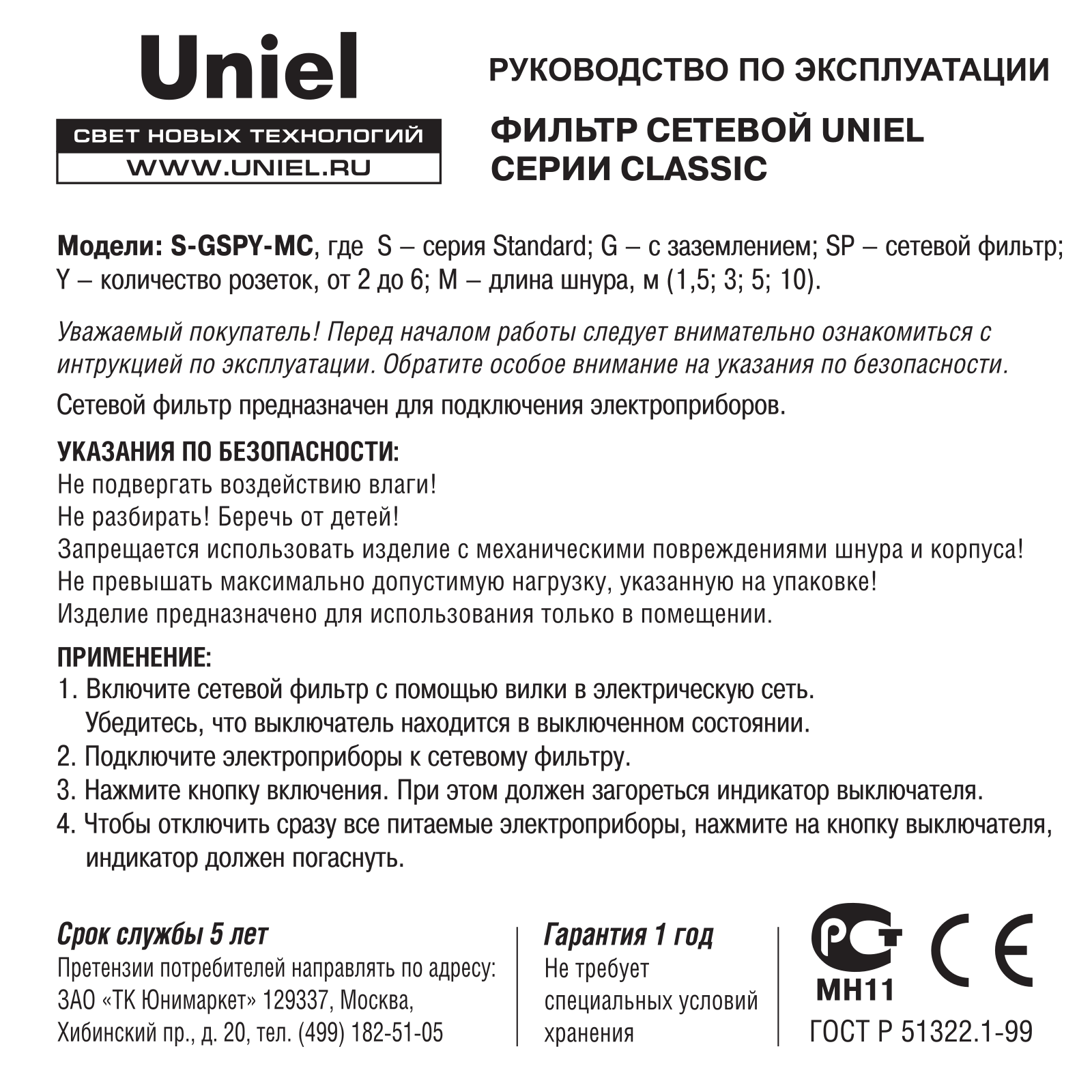 Uniel S-GSP3-3C User Manual