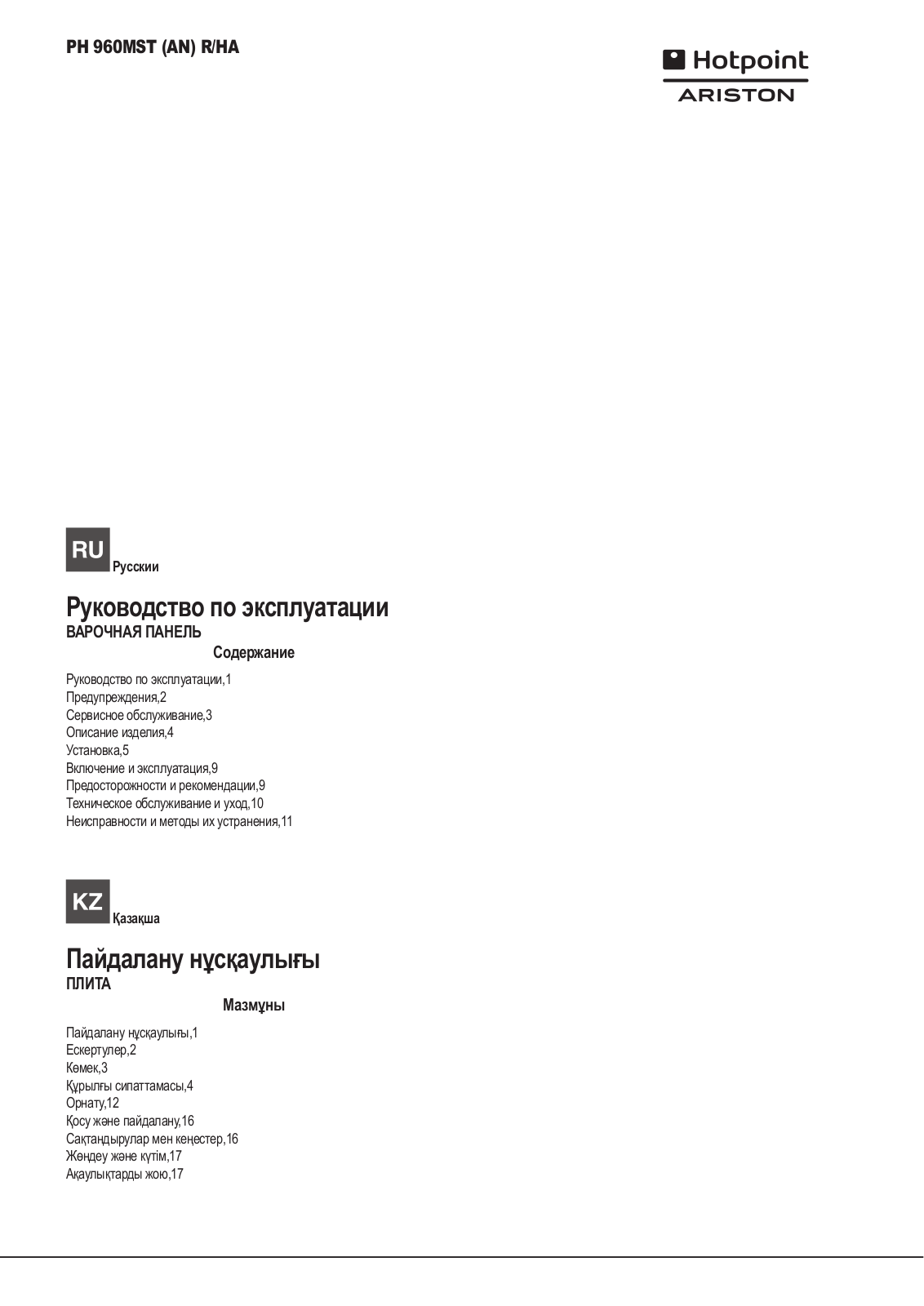 HOTPOINT/ARISTON PH 960MST (AN) R/HA User Manual