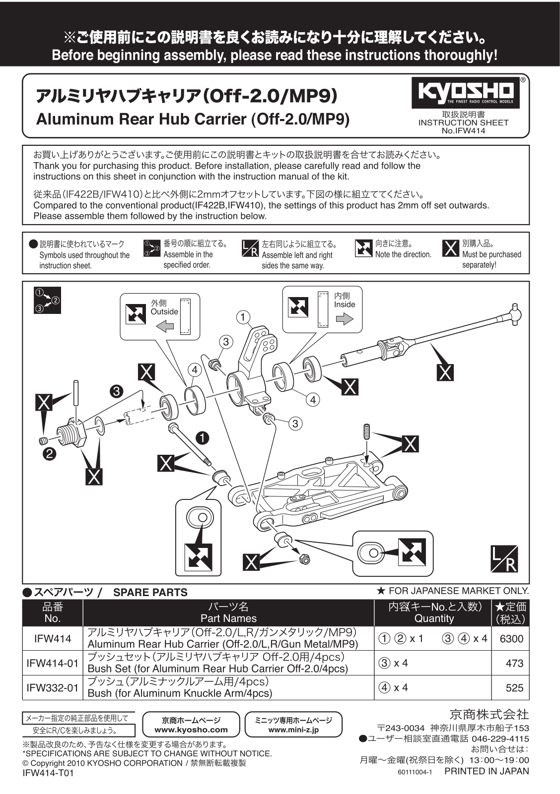 KYOSHO Aluminum Rear Hub Carrier User Manual