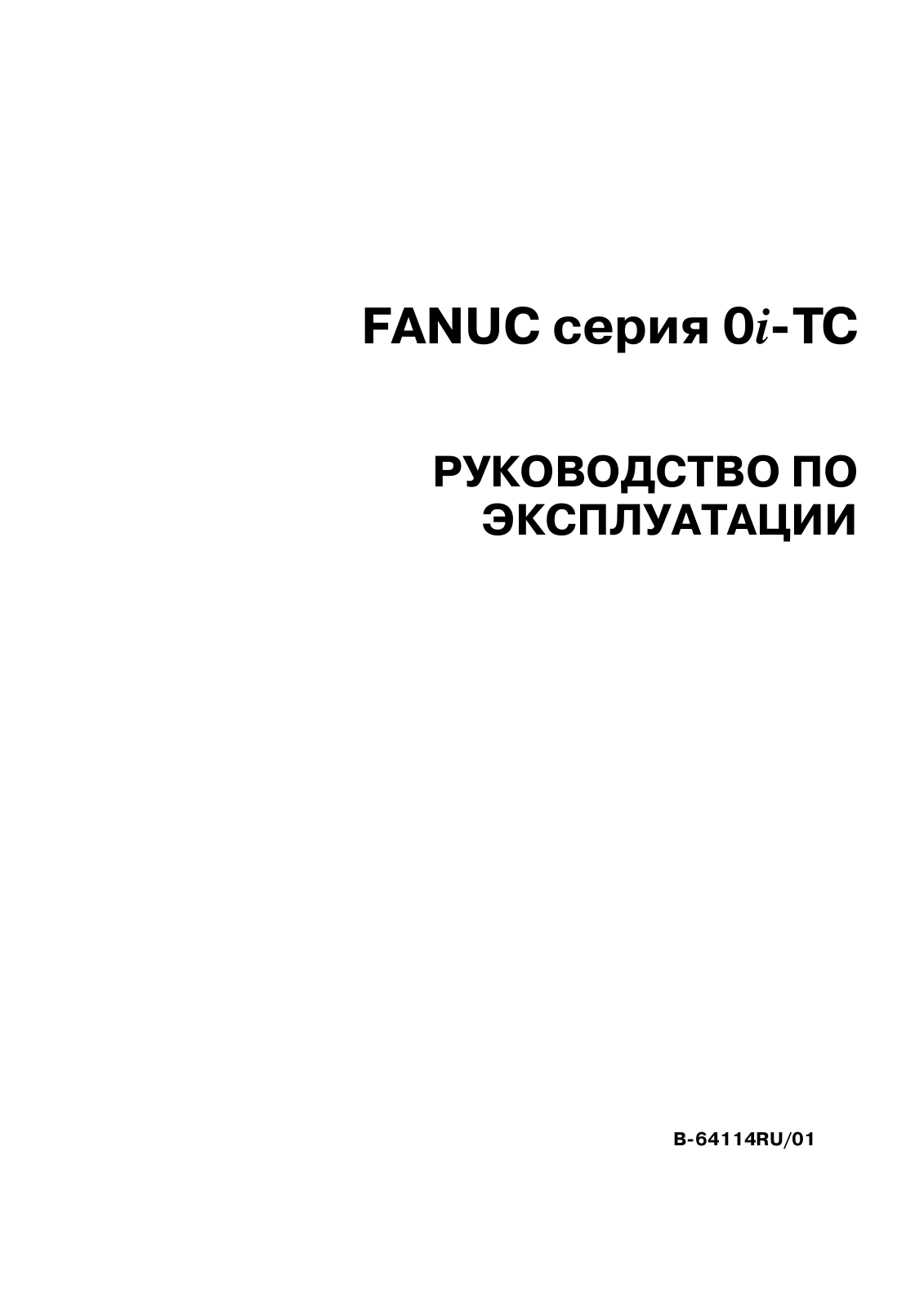 fanuc 0i-TC User Manual