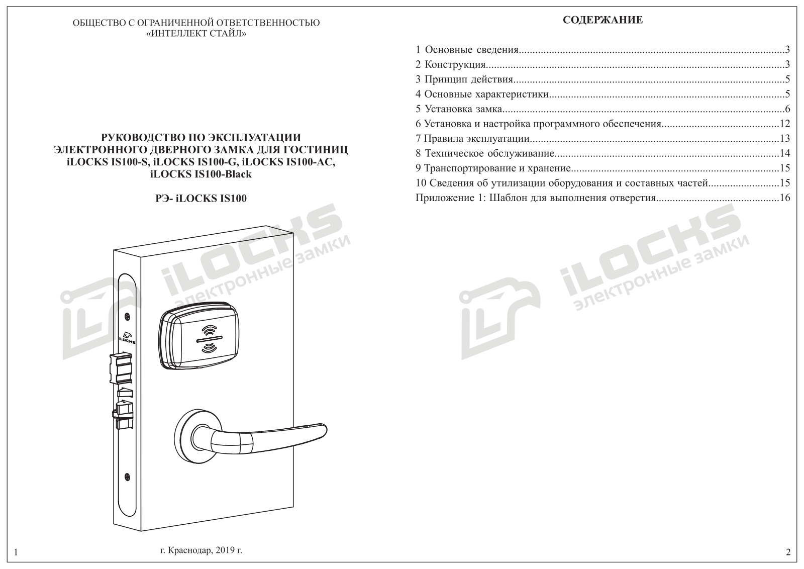 iLOCKS IS100-S, ISIOO-G, ISIOO-AC, ISIOO-BLack User manual