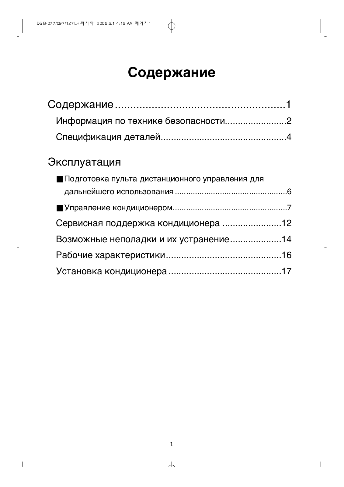 Daewoo DSB-127LH User Manual