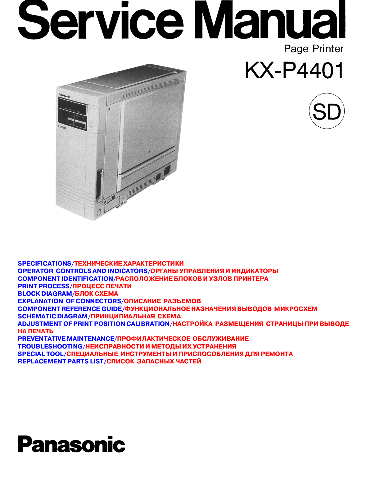 Panasonic KX-P4401 Service manual