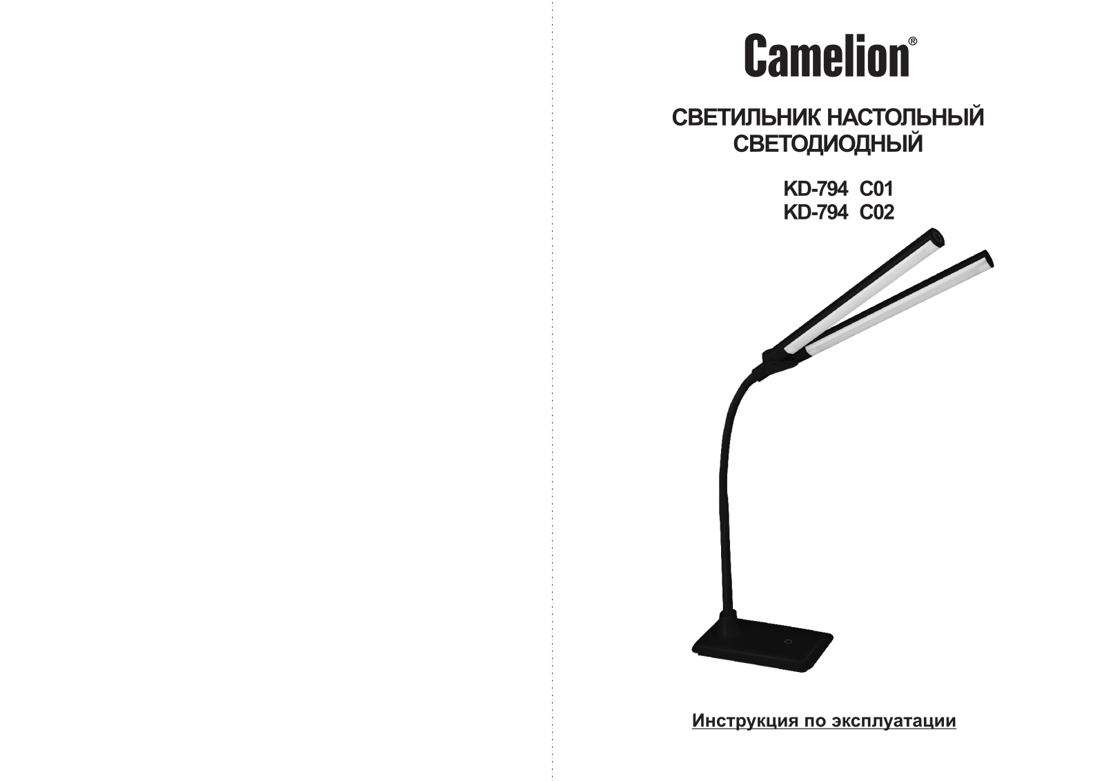 Camelion KD-794 C01 User Manual