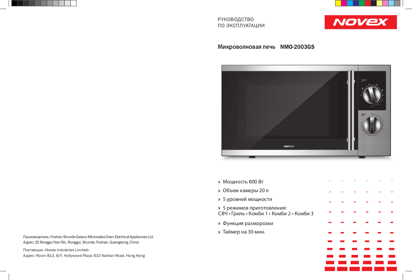 NOVEX NMO-2003GS User Manual