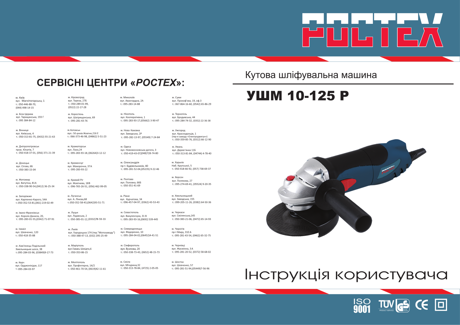 Ростех УШМ 10-125 Р User Manual