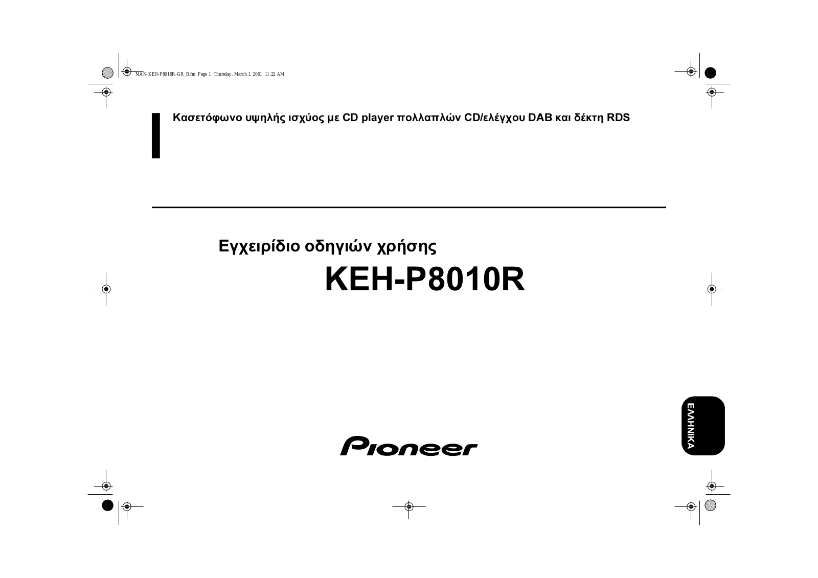 Pioneer KEH-P8010R User Manual