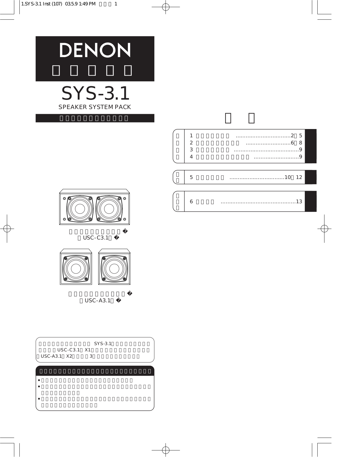 Denon SYS-3.1 Owner's Manual