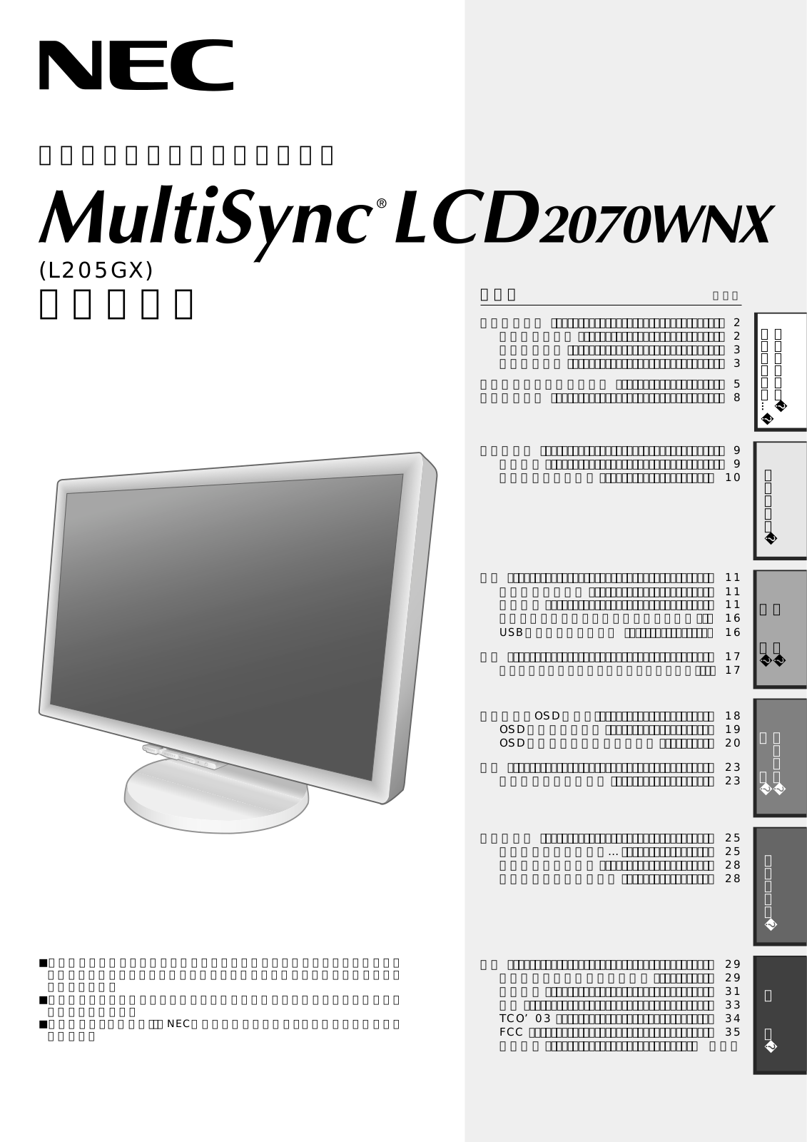 NEC MultiSync LCD2070wNx, L205GX User guide