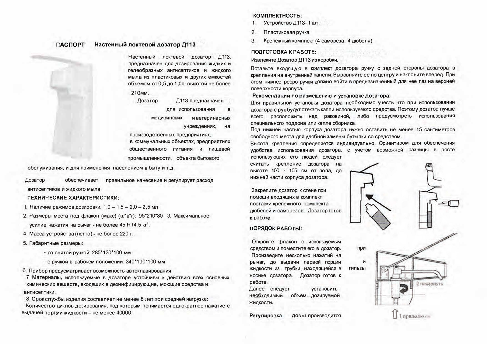 Merida ПОПУЛЯРНЫЙ, Д113 Technical Information