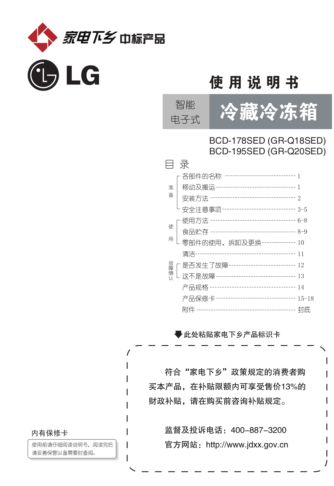 Lg BCD-178SED, GR-Q18SED, BCD-195SED, GR-Q20SED User Manual