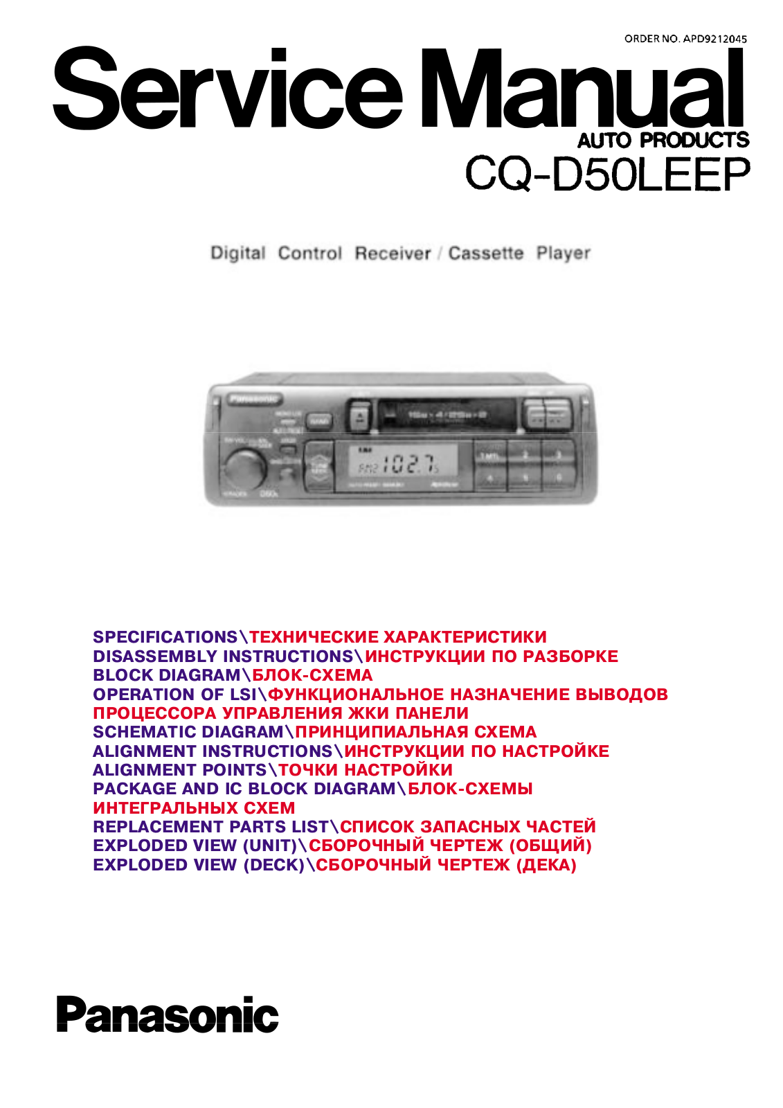 Panasonic CQ-C3305U Service Manual