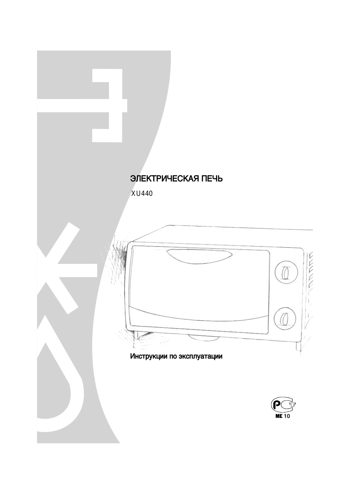 Delonghi XU 440 User Manual