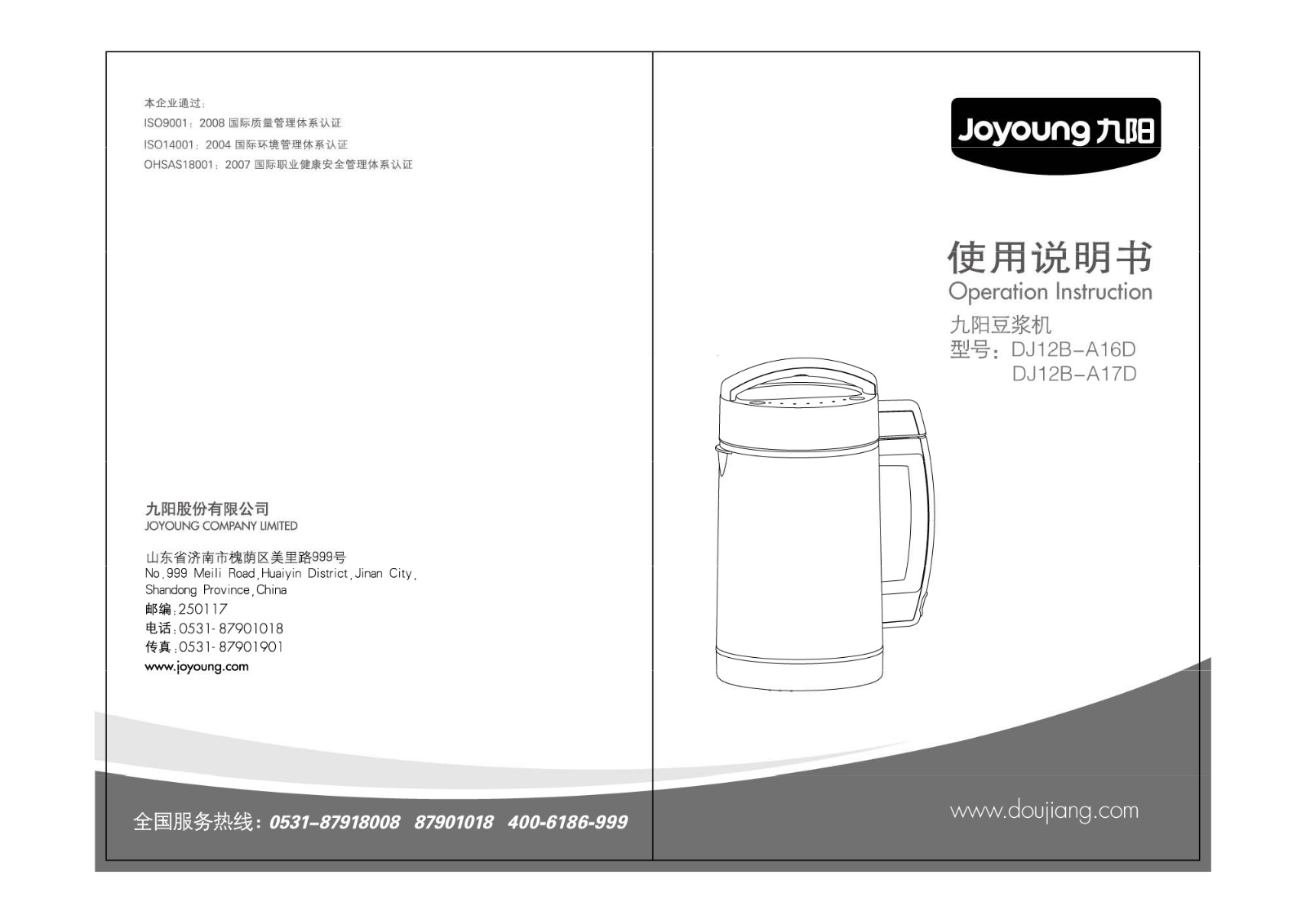 joyoung DJ12B-A16D, DJ12B-A17D OPERATION INSTRUCTION