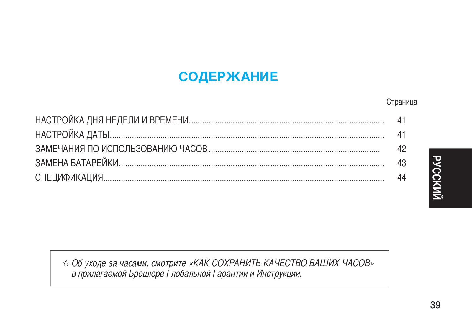 SEIKO 5Y19 User Manual