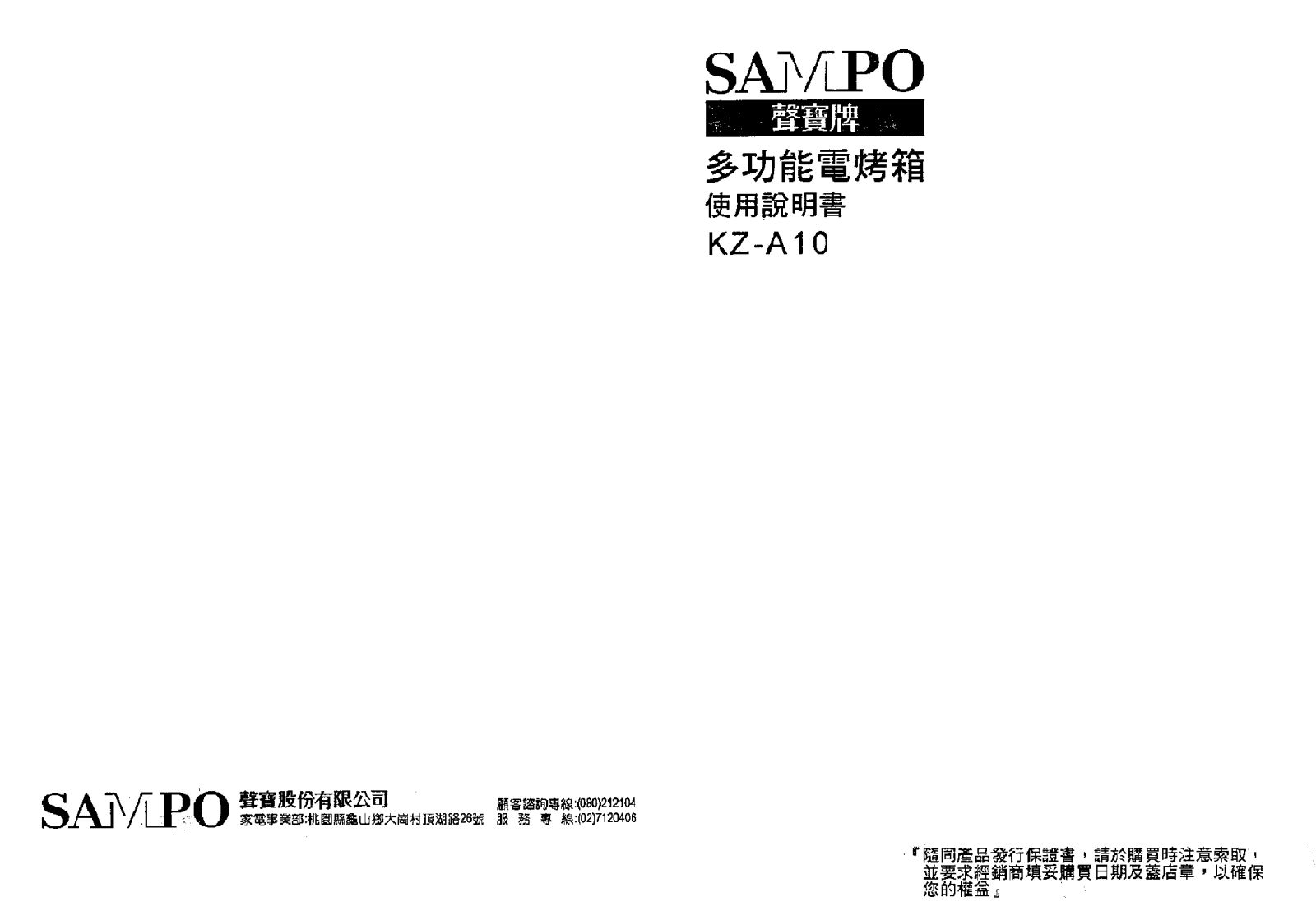 SAMPO KZ-A10 User Manual