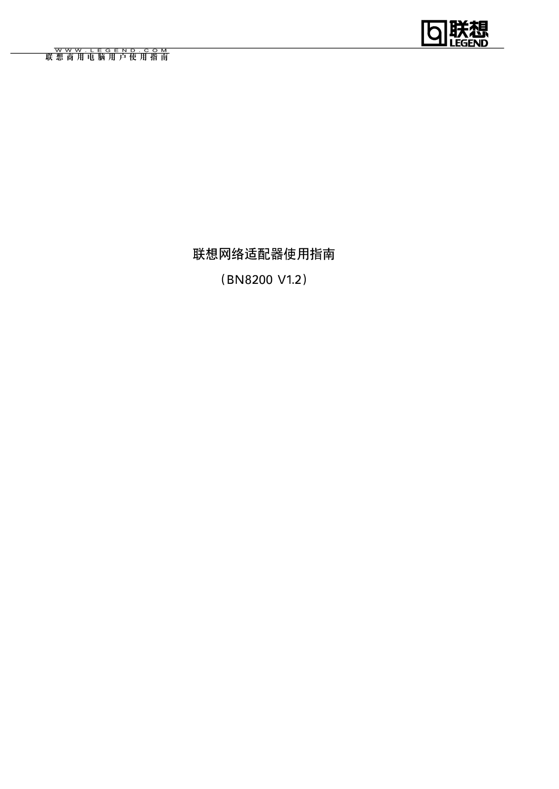 LENOVO BN8200 User Manual v1.2