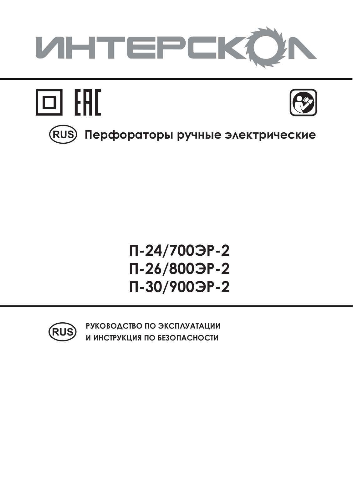 Интерскол П-30-900ЭР-2 User Manual