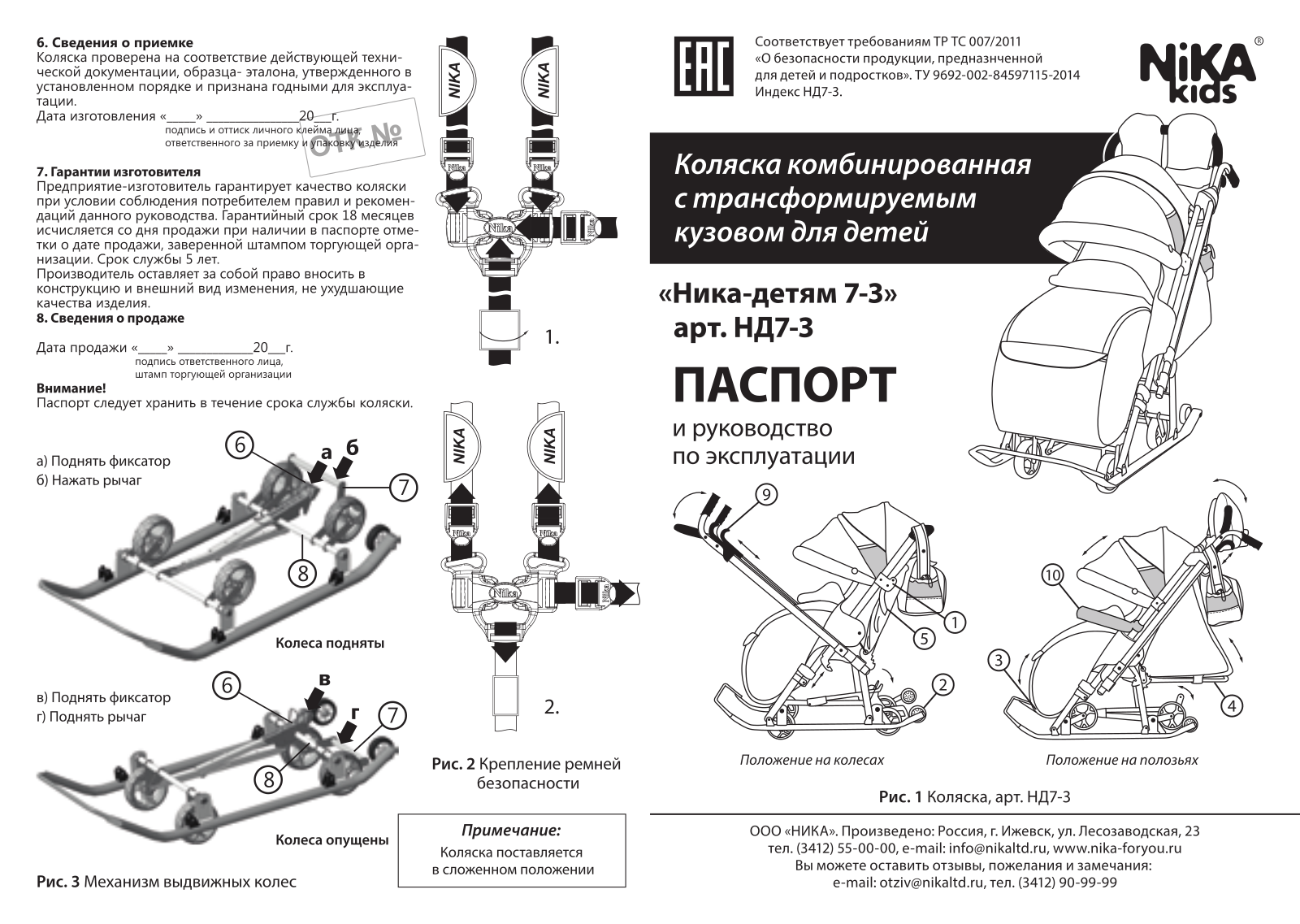 Ника Детям 7 3 User Manual