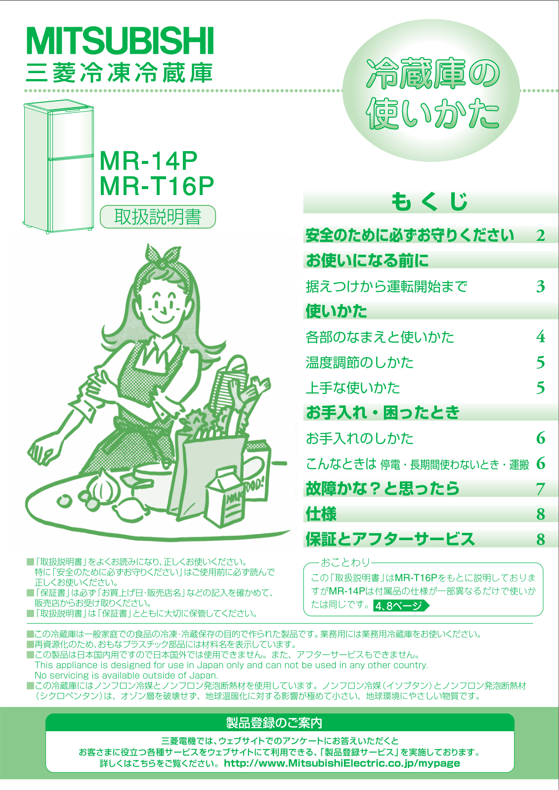 MITSUBISHI MR-14P,MR-T16P User guide