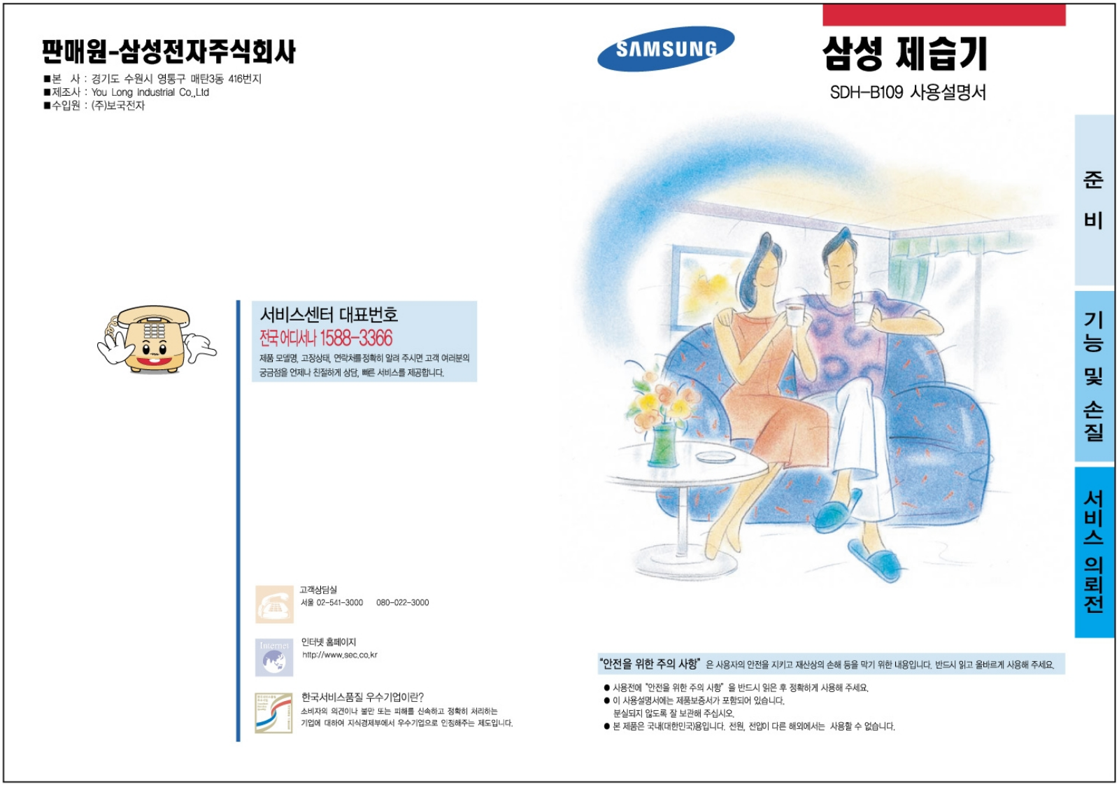 Samsung SDH-B109 User Manual