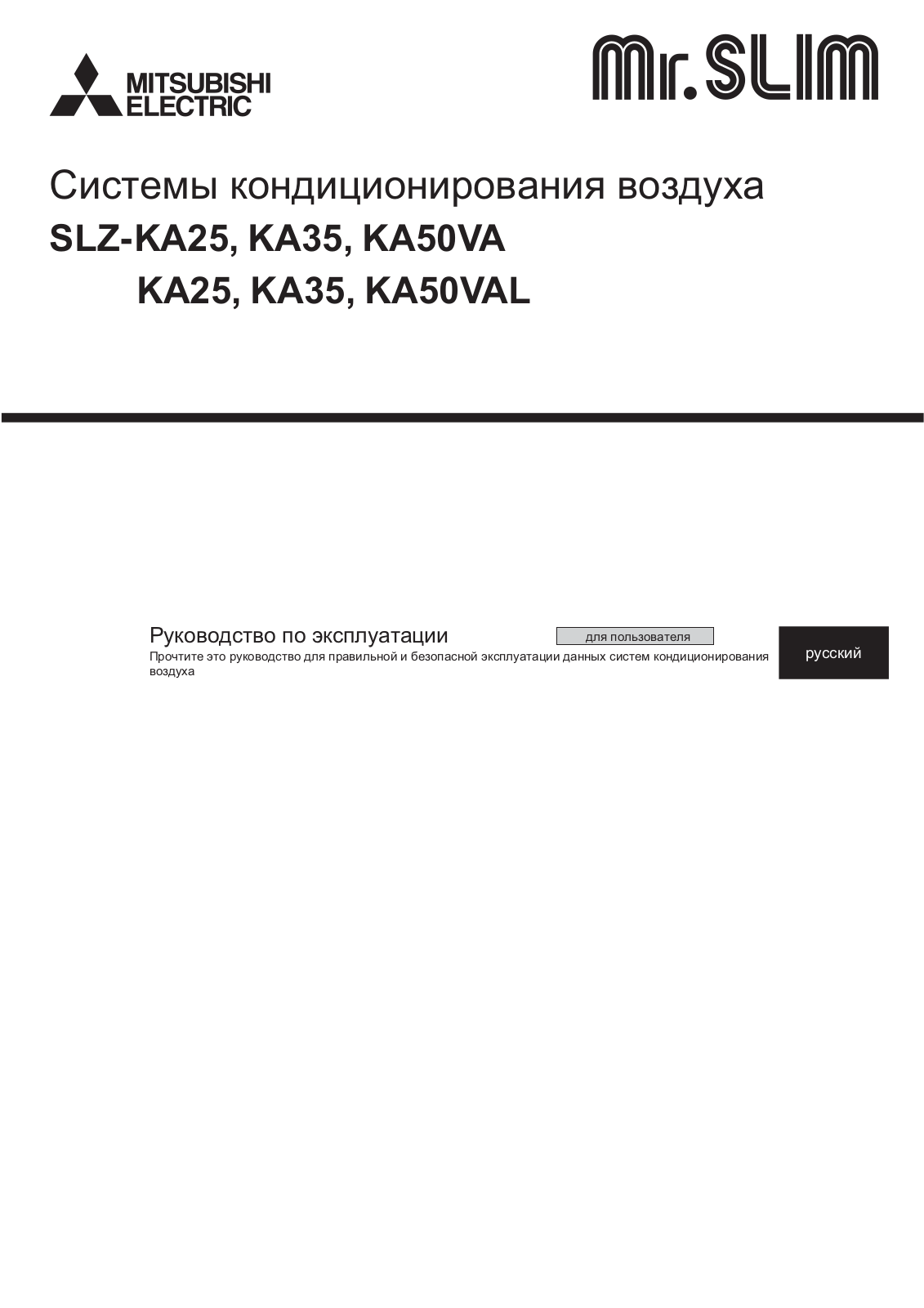 Mitsubishi electric SLZ-KA50VAL, SUZ-KA50VA2 User Manual