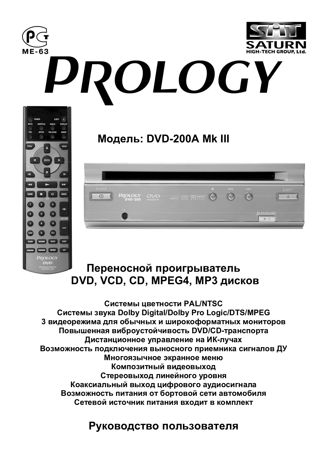 PROLOGY DVD-200A Mk III User Manual