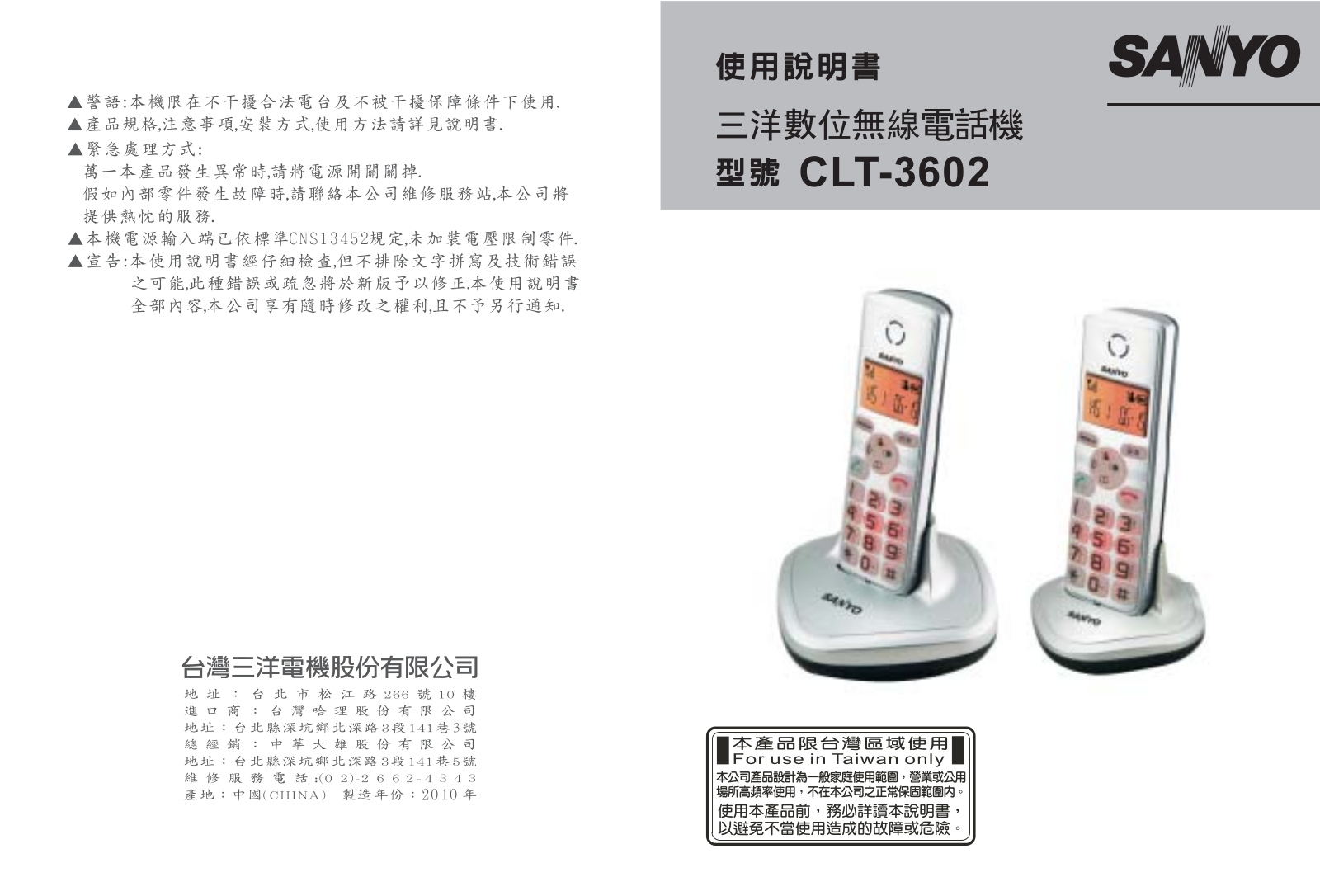 SANYO CLTT-3602 User Manual