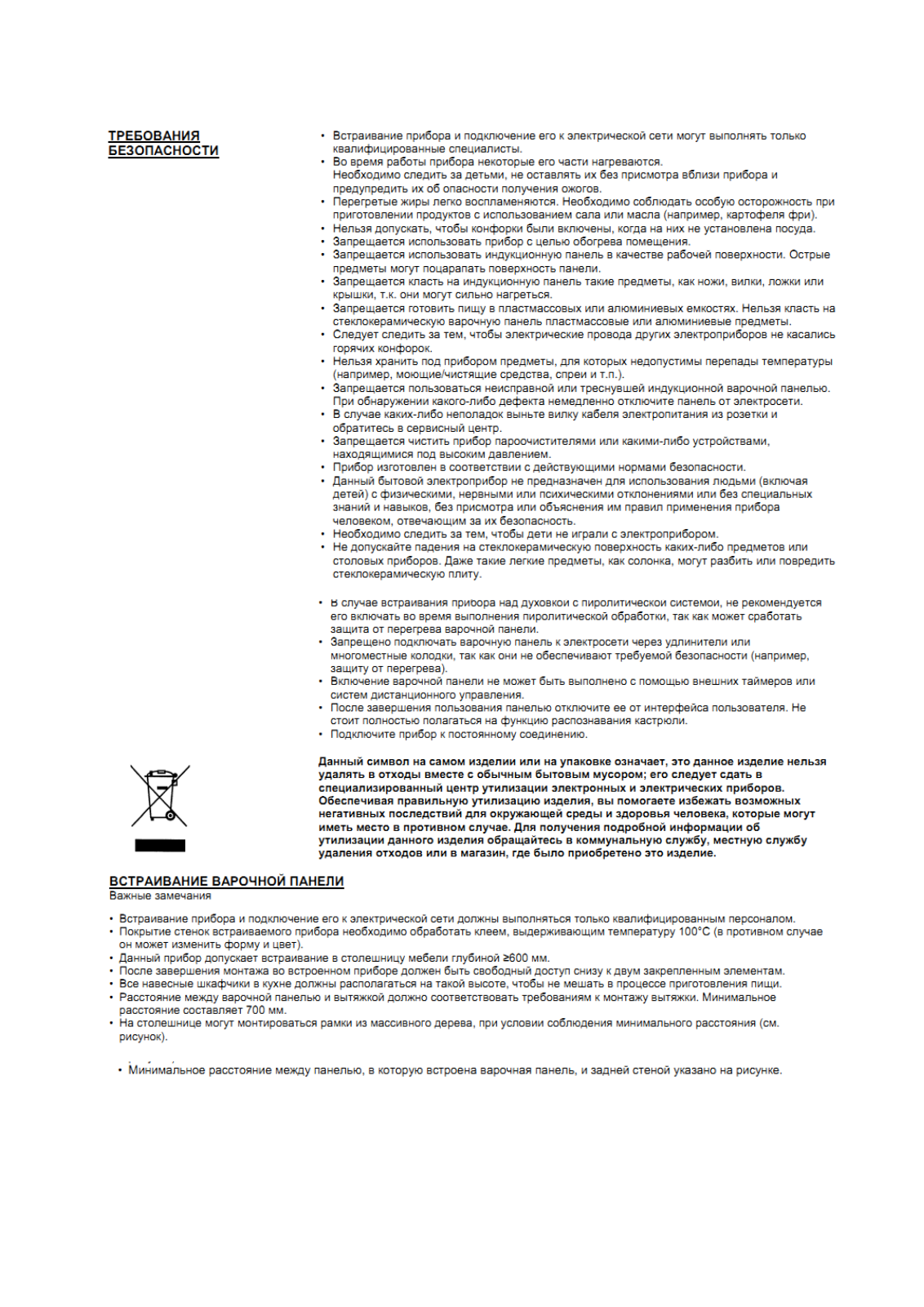 Franke FSM 804 I B BK, FMA 654 I F BK, FMA 804 I F BK, FHCR 604 2I 1FLEXI T PWL, FHMT 302 1FLEXI INT User manual