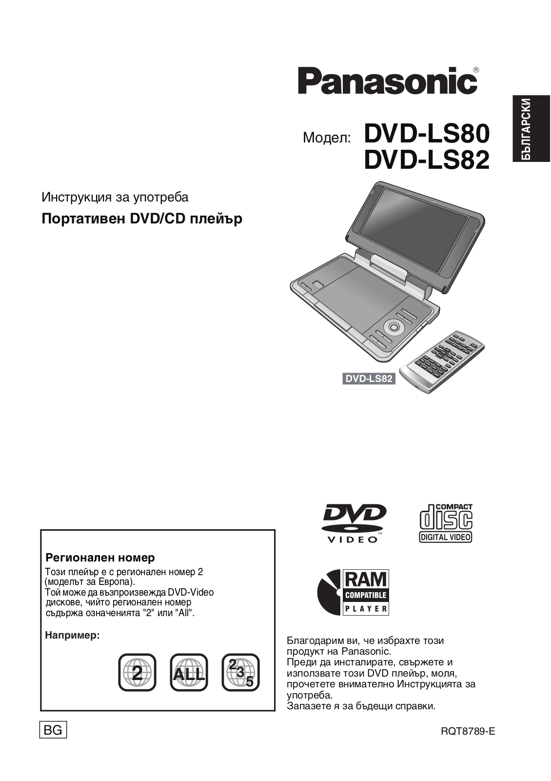 Panasonic DVD-LS82, DVD-LS80 User Manual