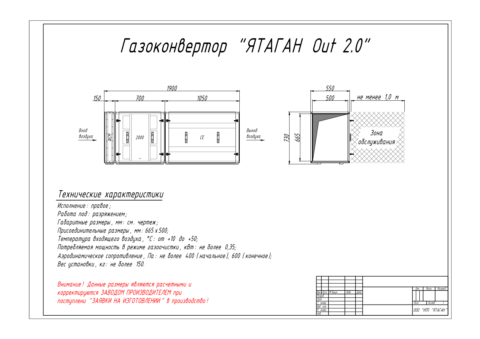 Ятаган Out - 2.0 Datasheet