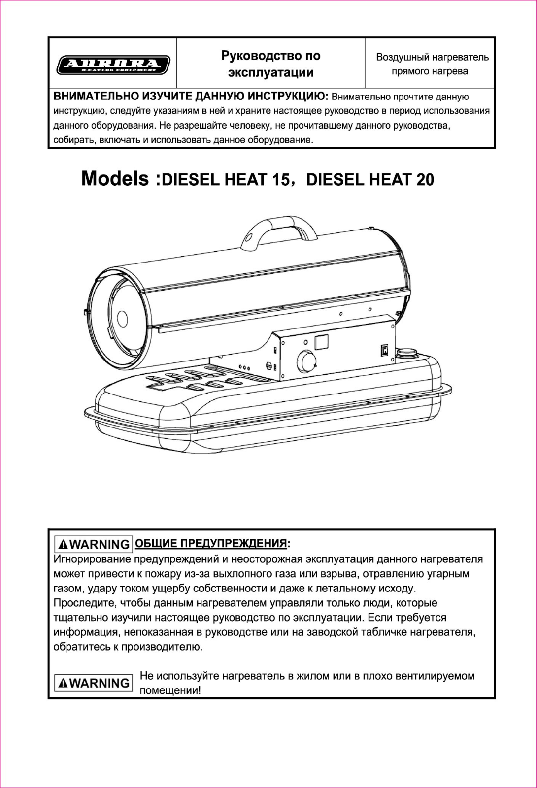 Aurora DIESEL HEAT 20, DIESEL HEAT 15 User Manual