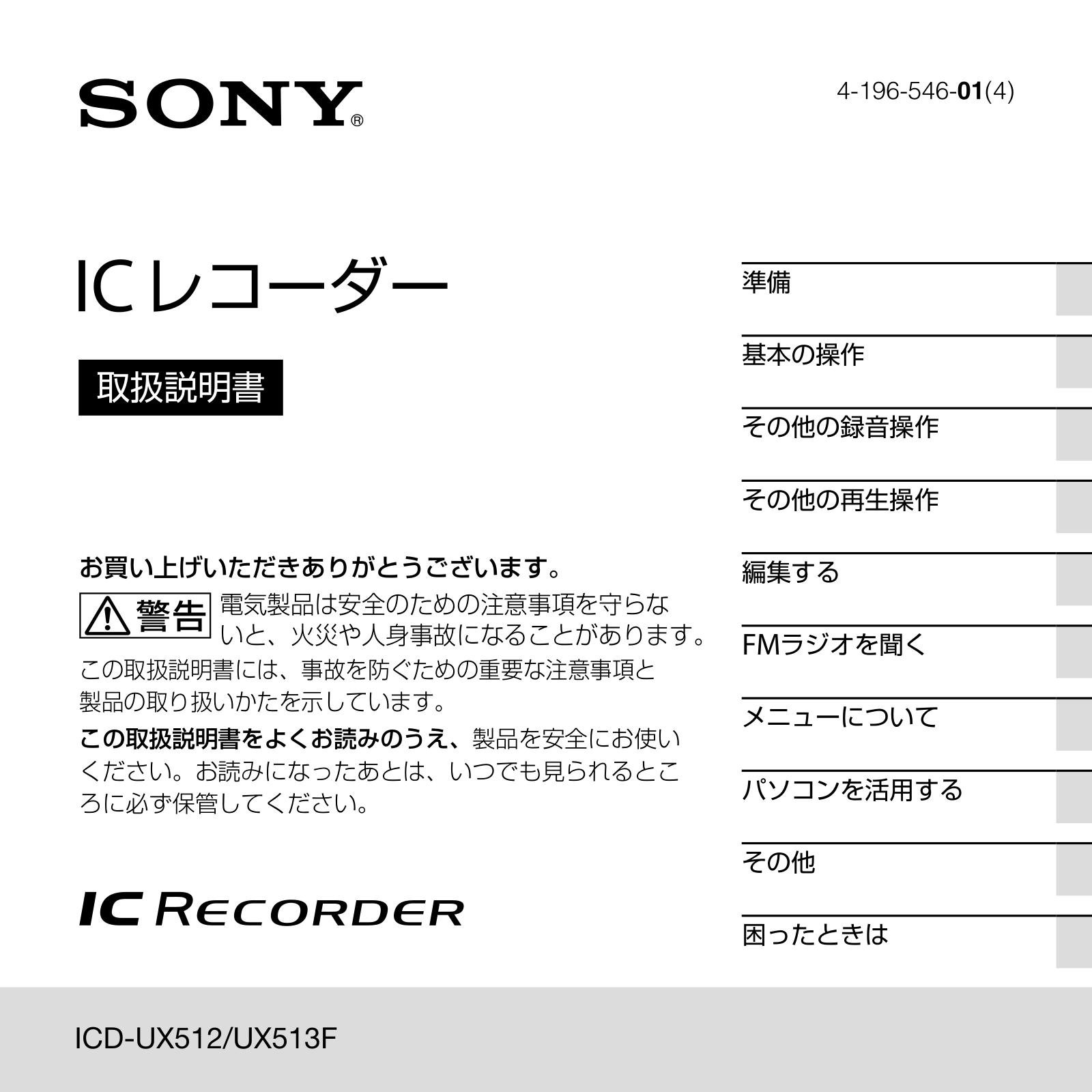 Sony ICD-UX512, ICD-UX513F QUICK START GUIDE