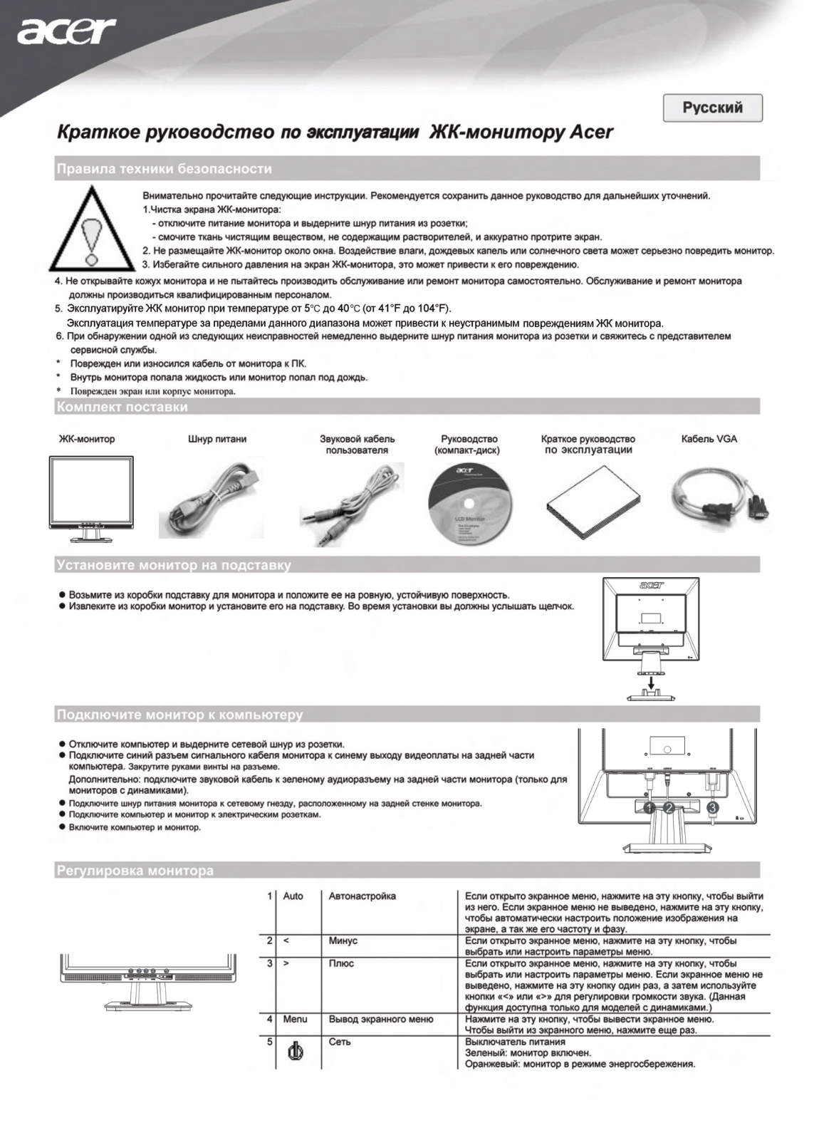 Acer AL1917 User Manual