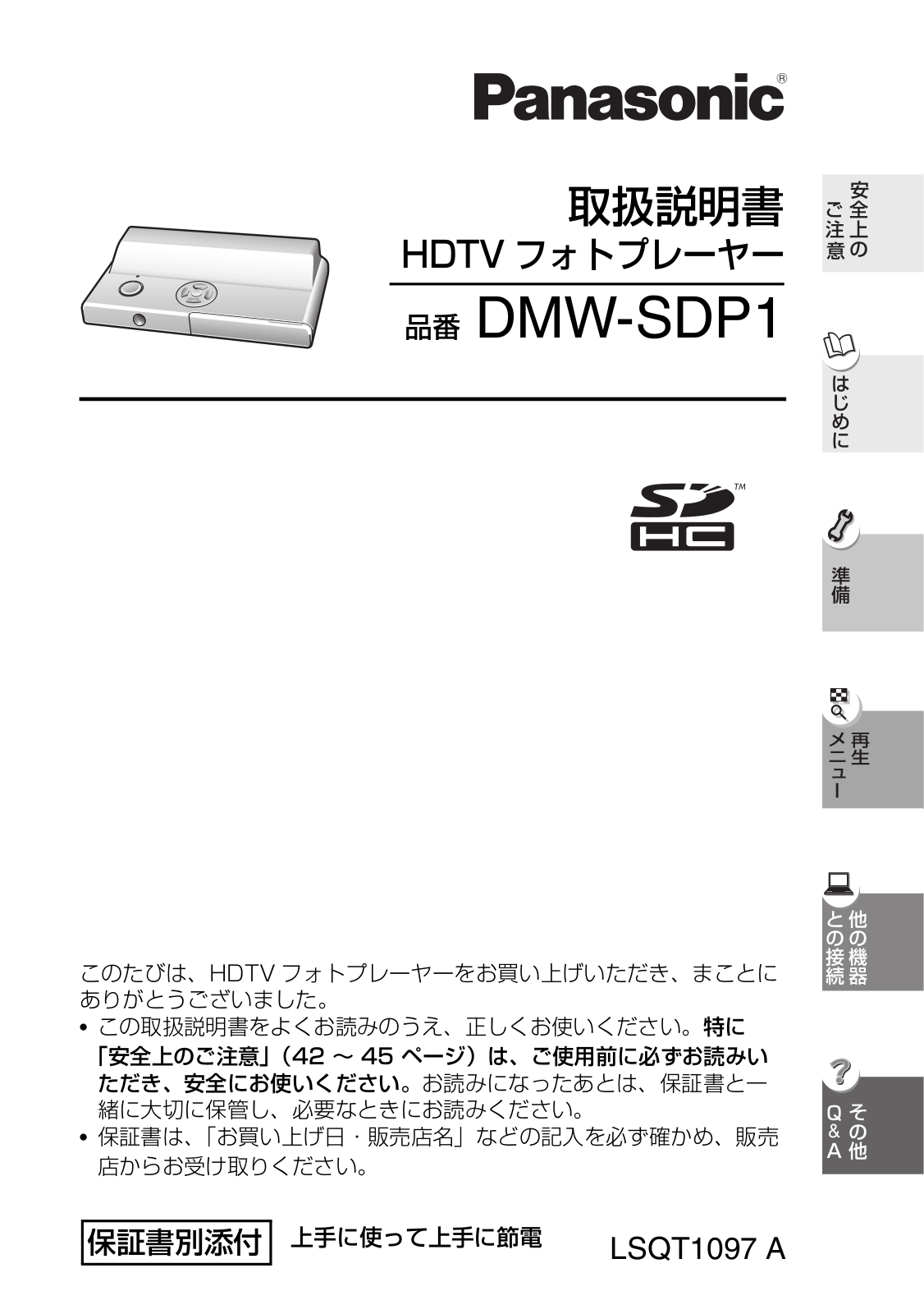 Panasonic DMW-SDP1 User Manual