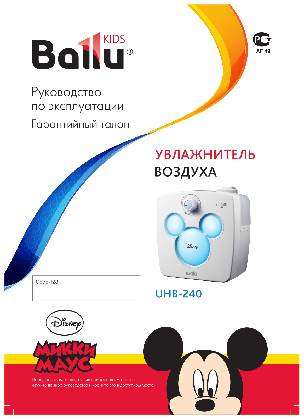 Ballu UHB-240 User Manual