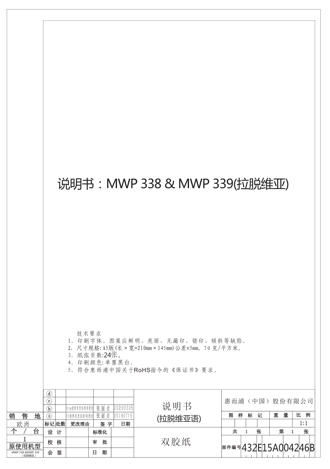 WHIRLPOOL MWP 338 W User Manual