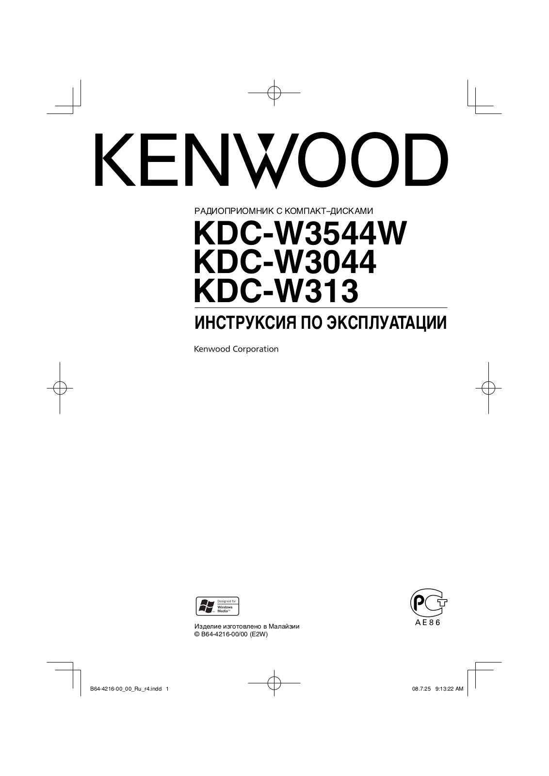 Kenwood KDC-W313AY User Manual