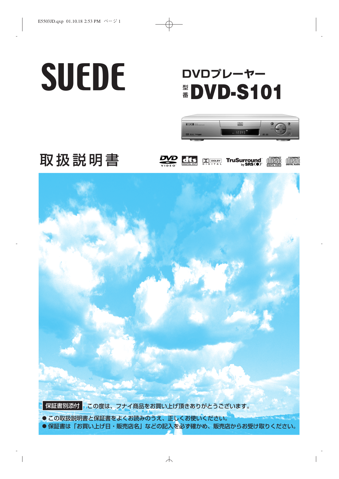 Funai DVD-S101 Owner's Manual